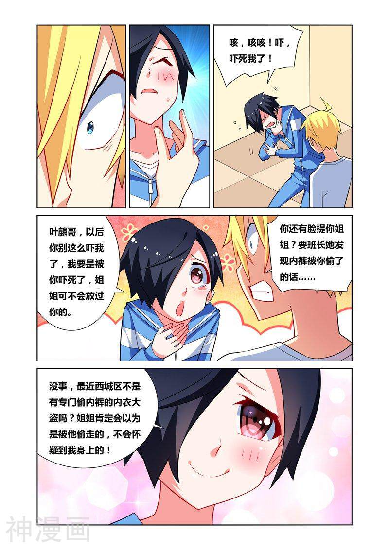 我才不会被女孩子欺负呢韩漫全集-第27话 内裤小偷无删减无遮挡章节图片 